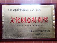 文化创意特别奖